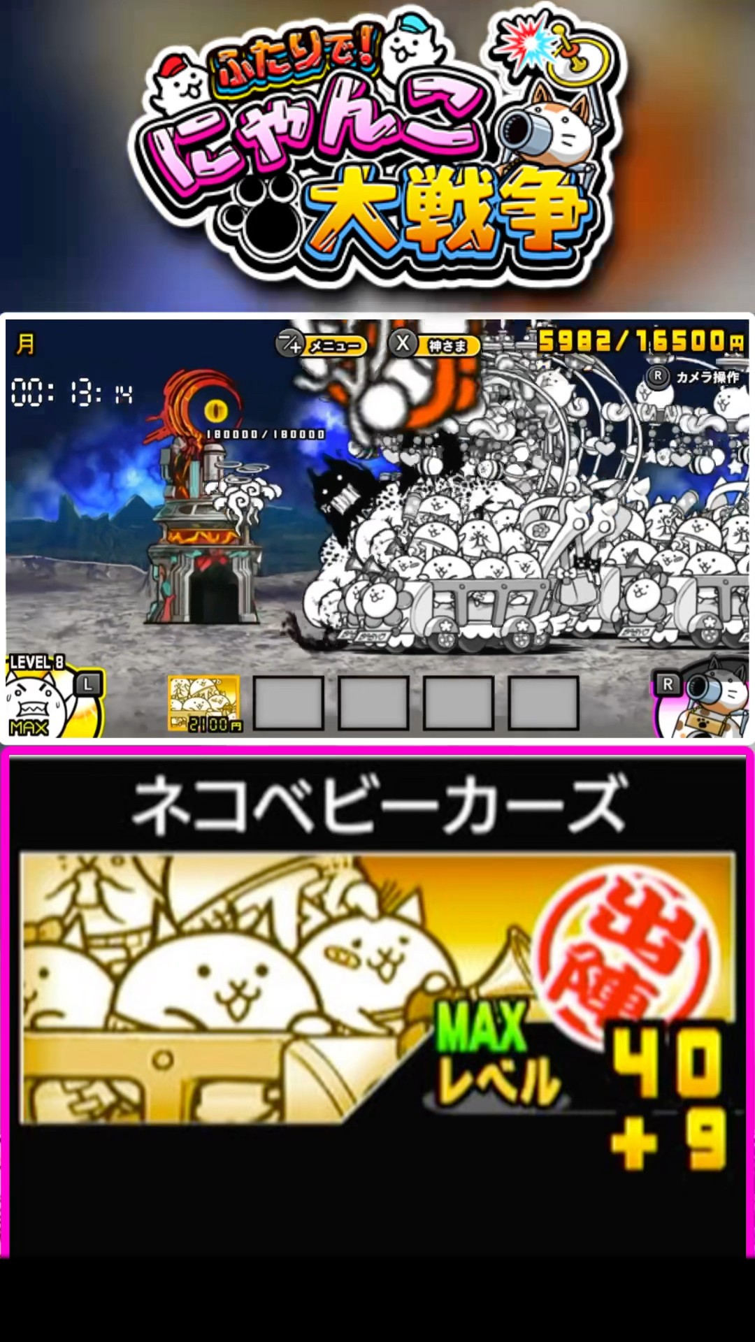 ネコベビーカーズを大量に出して月に挑戦 - YouTube