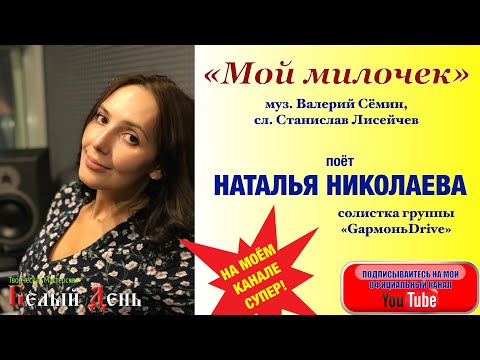 Video: Наталья Николаева: өмүр баяны, чыгармачылыгы, карьерасы, жеке жашоосу
