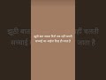 #suvichar