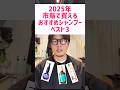 市販で買えるオススメシャンプーベスト3 #メンズ縮毛矯正 #美容室 #美容師 #ボブ #美容 #ヘアアレンジ #40代ショート #ヘアケア #ショート