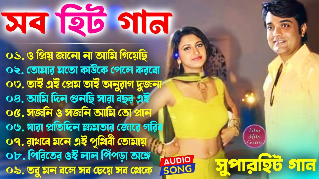 Hit Bangla Gaan বাংলা গান 90s Bengali Mp3 Duet Hit Bangla Gaan