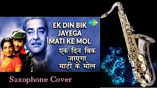 #572:-Ek Din Bik Jayega Mati Ke mol- Saxophone Cover | Dharam Karam | Mukesh