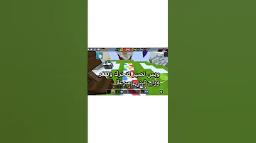 كيف تبني بسرعة في بيد وارس بلوك مان جو Blockman Go Bedwars Blockmango Bmg بلوك مان جو 