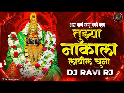 Tuzya Nakala Lavin Chuna  breathless Mix  Dj Ravi Rj