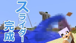 【カズクラ】マイクラでウォータースライダーを実現！マイクラ実況 PART541
