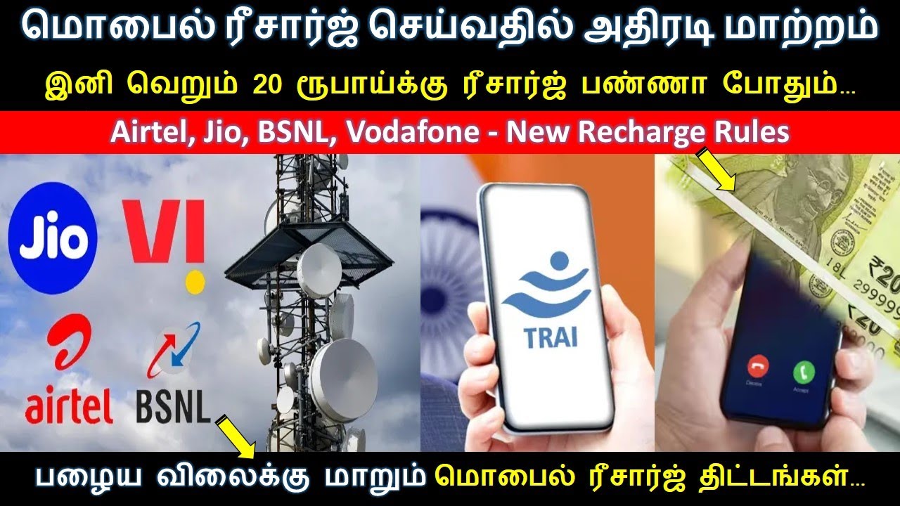 New Mobile recharge Just 20 Rupees 10 20 90 Days new-mobile-recharge-just-20-rupees-10-20-90-days