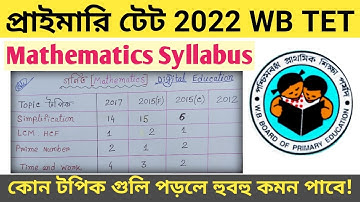 Primary TET Mathematics Syllabus ।। অঙ্ক কোন টপিক গুলি পড়লে হুবহু কমন।। প্রাইমারি টেট গণিত।।