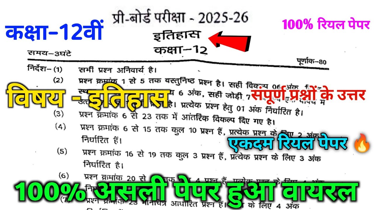 class 12th history pre board pariksha paper 2026 🥳|| 12th history paper pre board exam 2026 ||