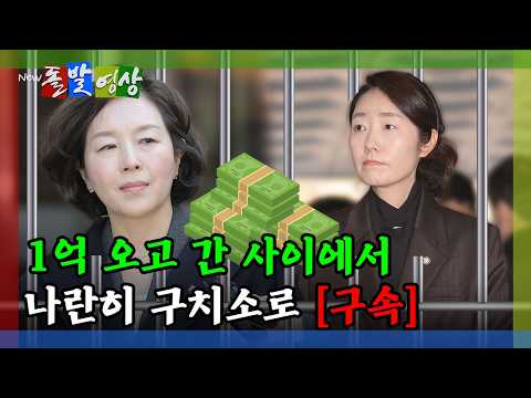 [돌발영상] 국민의힘 도보행진에 어김없이 등장한 '이 말' / YTN