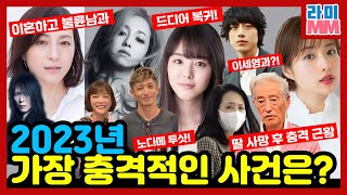 불륜하고, 이혼하고, 사고치고, 복귀하고 : 파란만장했던 일본 연예계 결산 BEST 16(이게 전부 올해 벌어진 일이라고?)
