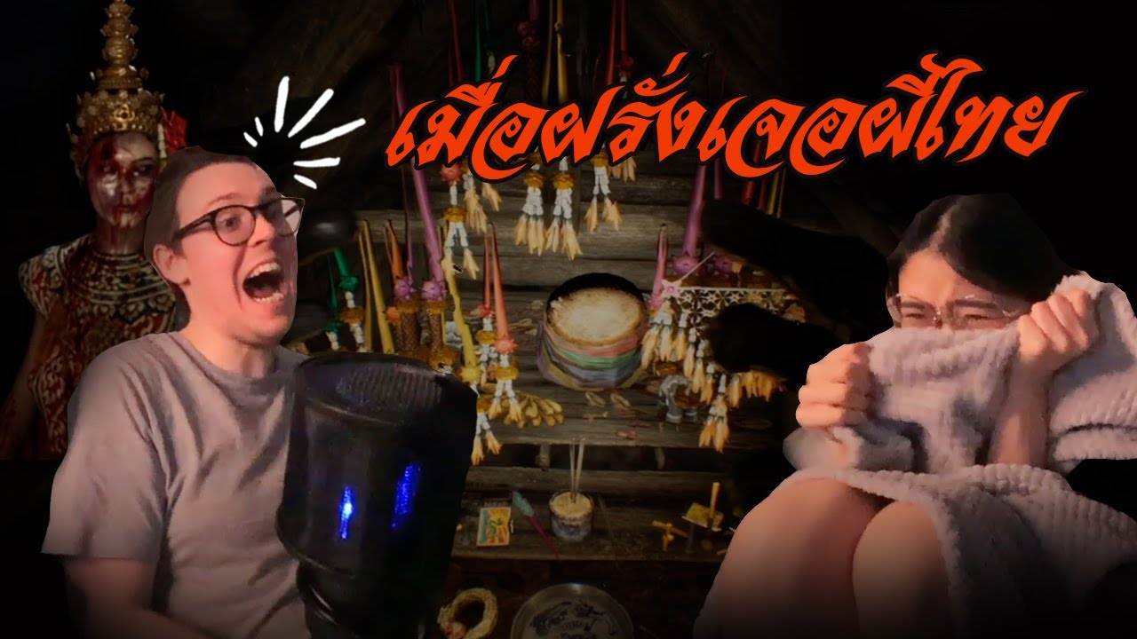 เมื่อฝรั่งเจอผีไทยครั้งแรก!! Home Sweet Home x สตีเฟ่นโอปป้า YouTube