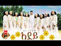 Bini Goytom Adey አደይ New Ethiopian Music 2022 Official Video Bini Goytom Adey አደይ New Ethiopian Music 2022 Official Video