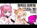 나메의 기초 그림 강의 [나이트메어 풀버전]