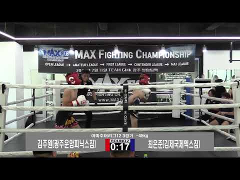 MAX FC 아마추어리그 13 - 3경기 - 김주원 VS 최은준