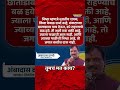 Ambadas Danve निष्ठा म्हणजे नुसतीच शपथ, किंवा केवळ शब्द नव्हे, संकटाच्या छाताडावर पाय देऊन, उभे...
