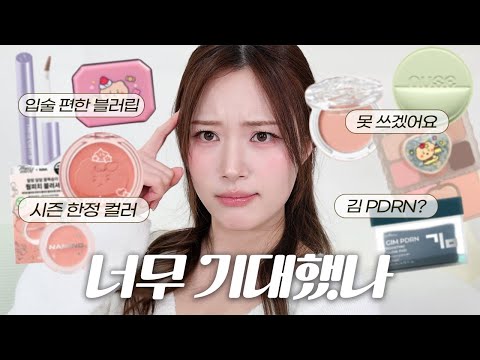 (ENG/JPN) 봄 맞이 뷰티 신상들 제가 많이 기대하고 있습니다만