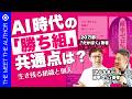 【AI時代の生存戦略】AIを最高のアシスタントにできる人の特徴とは