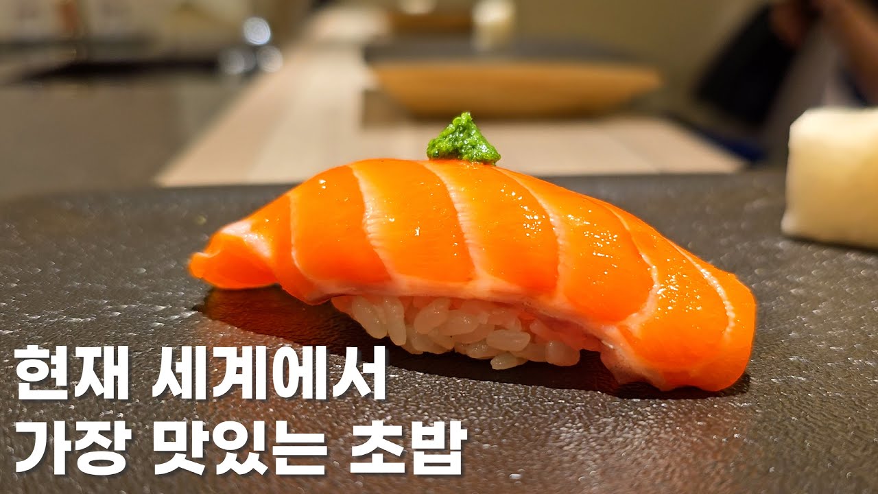 단언컨대 최고의 초밥