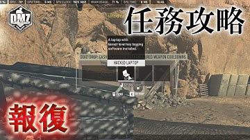 Call of Duty: Modern Warfare II  DMZ BETA 【任務攻略】【ブラックマウス ティア2】「報復」【COD:MW2】【Warzone2】【VOICEVOX】