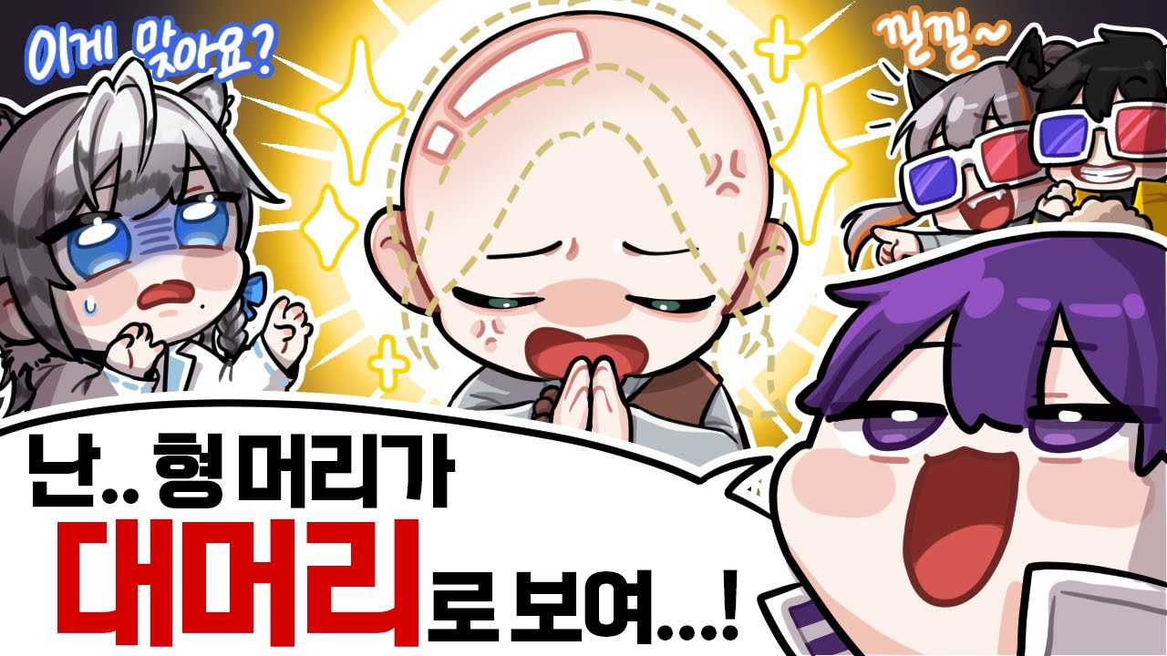 색맹 동생을 놀렸다가 대머리가 됐습니다.(w.버튜버 30문답 성우님)