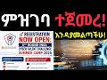 ኢንሳ ሳይብርታለንት ቻሌንጅ ምዝገባ ተጀምሯል እንዳያመልጣችሁ! |INSA Summer camp |Tech Talent |Digital Ethiopia