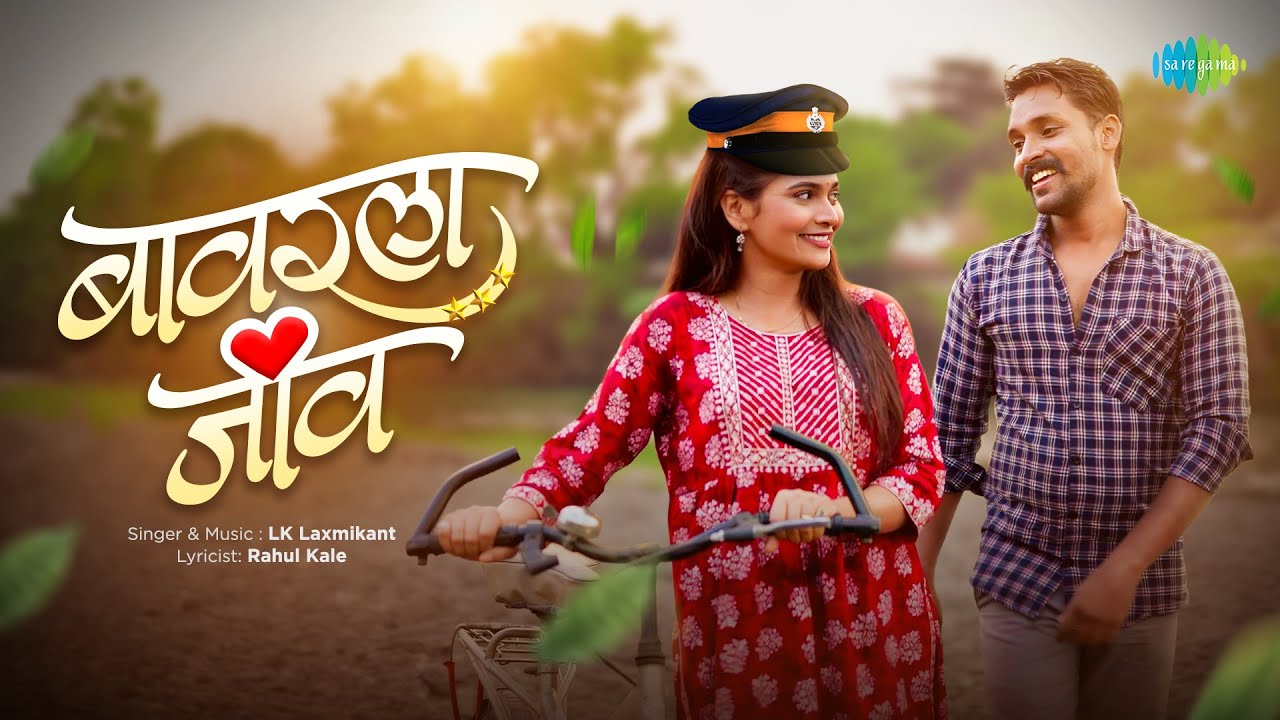 Watch Bawarla Jeev | बावरला जीव | LK Laxmikant | Rahul Kale | New Marathi Song 2024 | Marathi Love Song on YouTube Watch Bawarla Jeev | बावरला जीव | LK Laxmikant | Rahul Kale | New Marathi Song 2024 | Marathi Love Song on YouTube