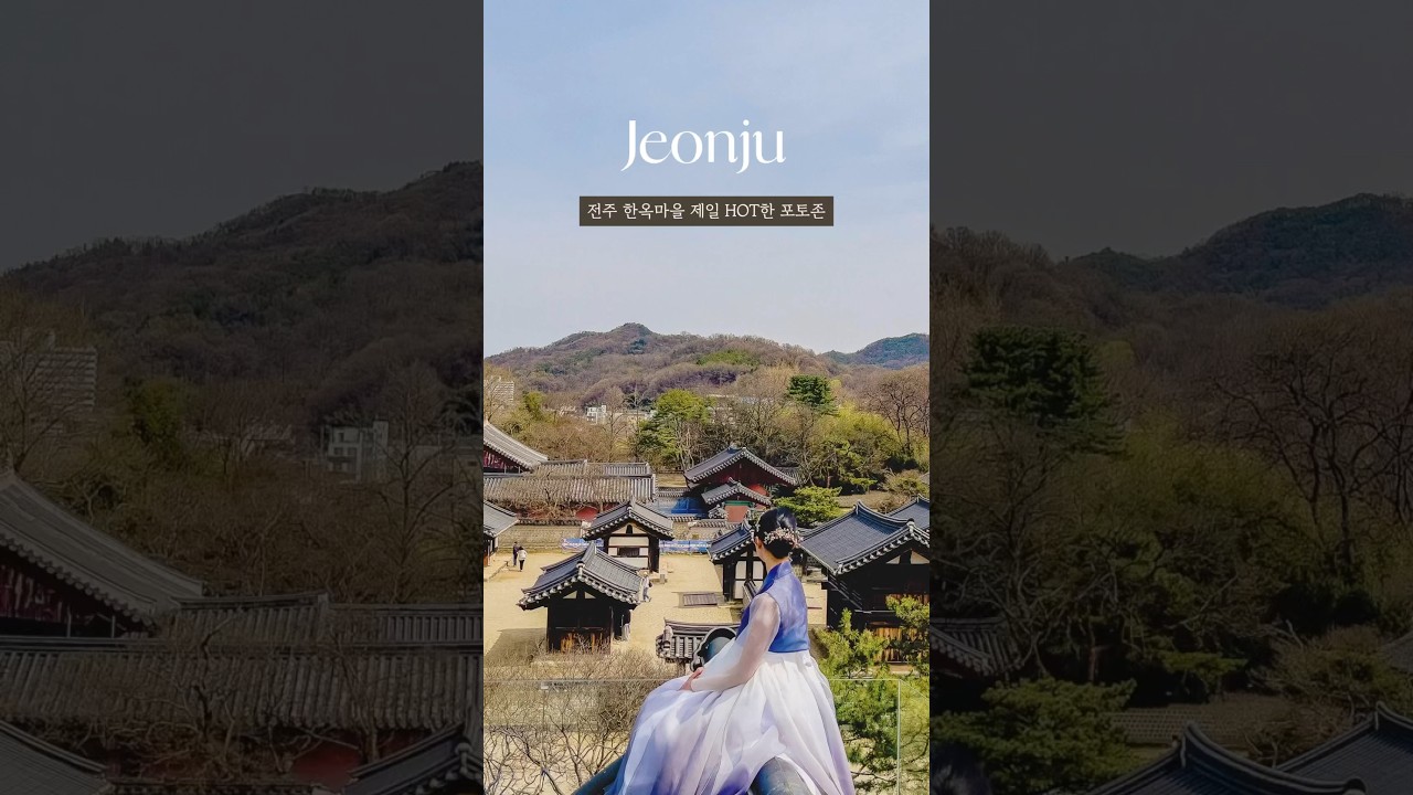 전주여행 중 필수로 다녀와야 할 포토존 카페 #전주카페 #전주한옥마을 #전주여행 #더마시랑게 #shorts #cafe