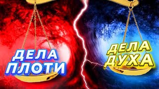 Религии мира ведут на СУД БОЖИЙ. Иисус дает АМНИСТИЮ. Вера В ДУШЕ от сатаны! ДУХ – ключ НЕБА