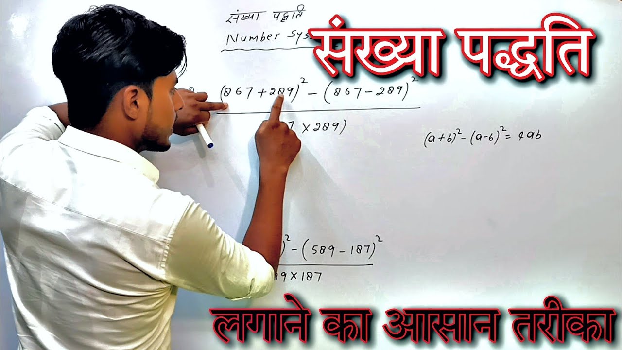 #maths_by_manish_chakravarti_sir / संख्या पद्धति / लगाने का आसान तरीका ...