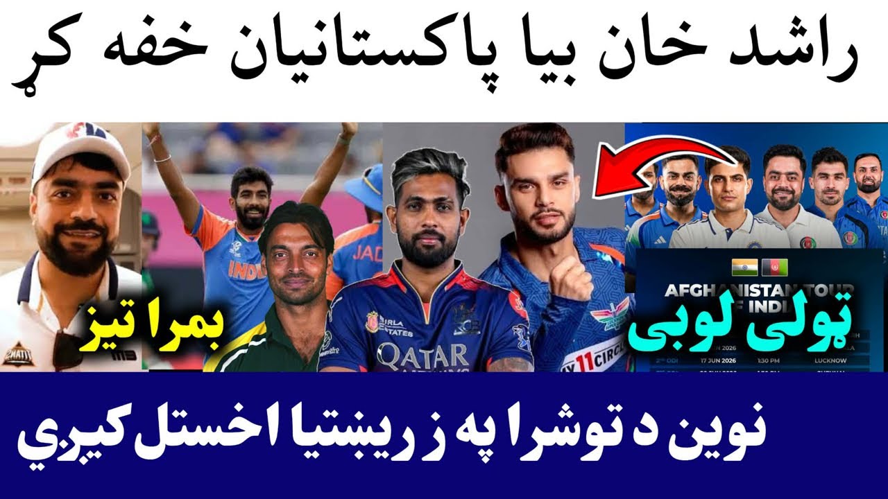 🛑Bumrah is fastest bowler than shoaib Rashid | Nuwan tushara replacement in IPl 2026 | India Series