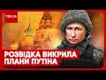 🤯 Росія не зупиниться на Україні! Путін &quot;поклав око&quot; ще на ЧОТИРИ КРАЇНИ!