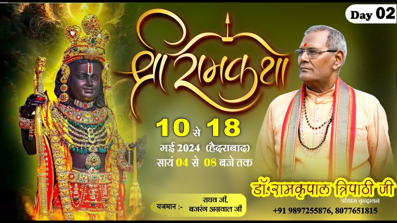 Live Day-02 Shri Ram Katha By Dr. Ram kripal Tripathi Ji | Hyderabad (Telangana)