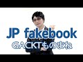 【JP fakebook】No.4 GACKTものまね