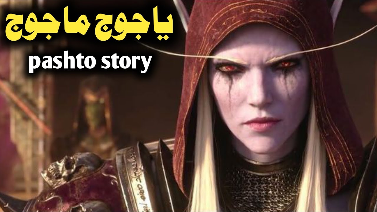 Yajooj Majooj sok de | pashto story explained by buneri voice | dh zulqarnain safarona | pashtovideo