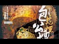 〔Live直播地點：朴子配天宮參禮〕2026/5/23 苗栗苑裡包公壇進香遶境大典