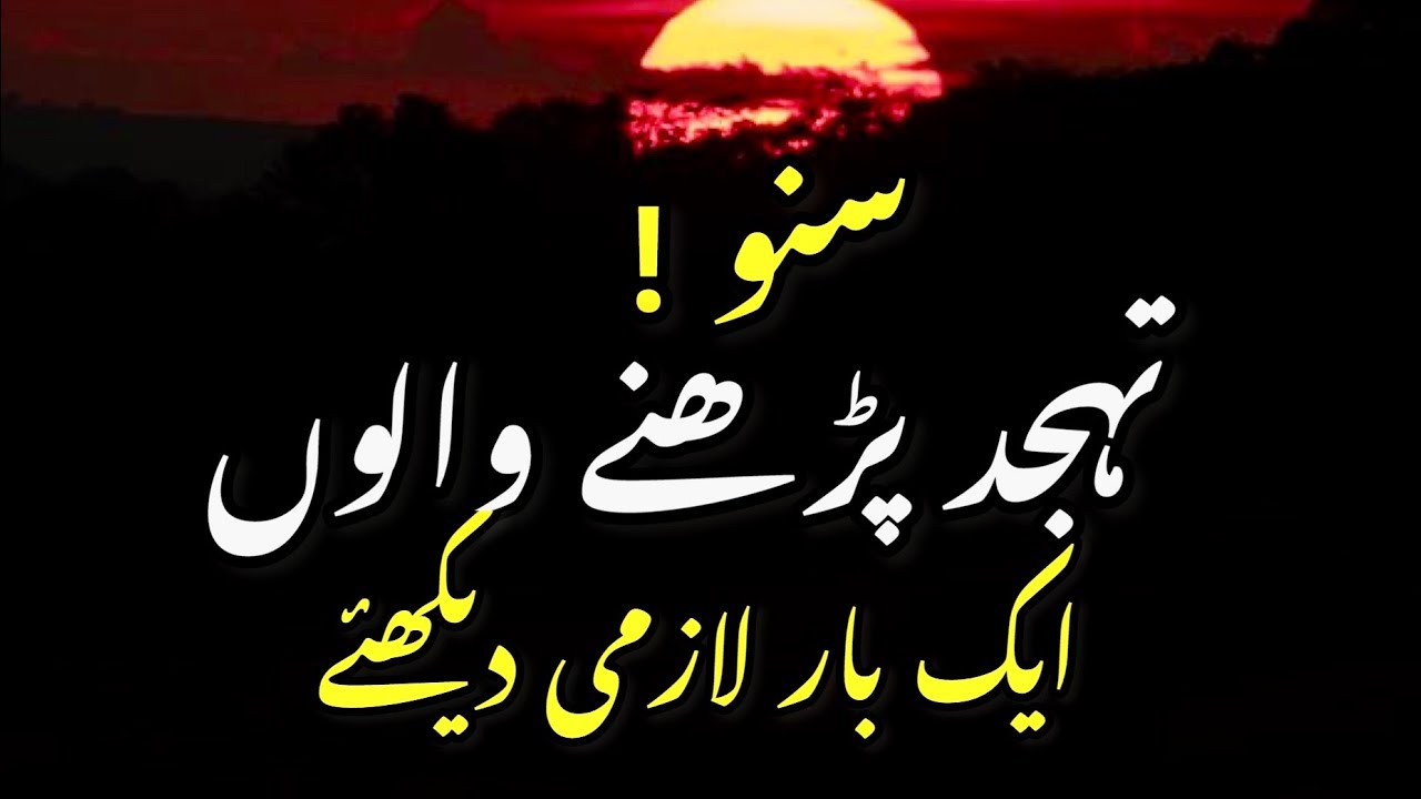 Jab tumhari tahajjud ki dua qubool hone mein bahut waqt le rahi hai? Samreenkhanvoice