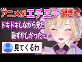 とあるアニメのエチエチシーンで動揺してしまう胡桃のあw【ぶいすぽ切り抜き/胡桃のあ】
