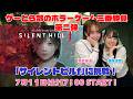 ゲーとら部のホラーゲーム三番勝負第二弾『サイレントヒルf』に挑戦!【飯嶋涼夏・東良奈波】