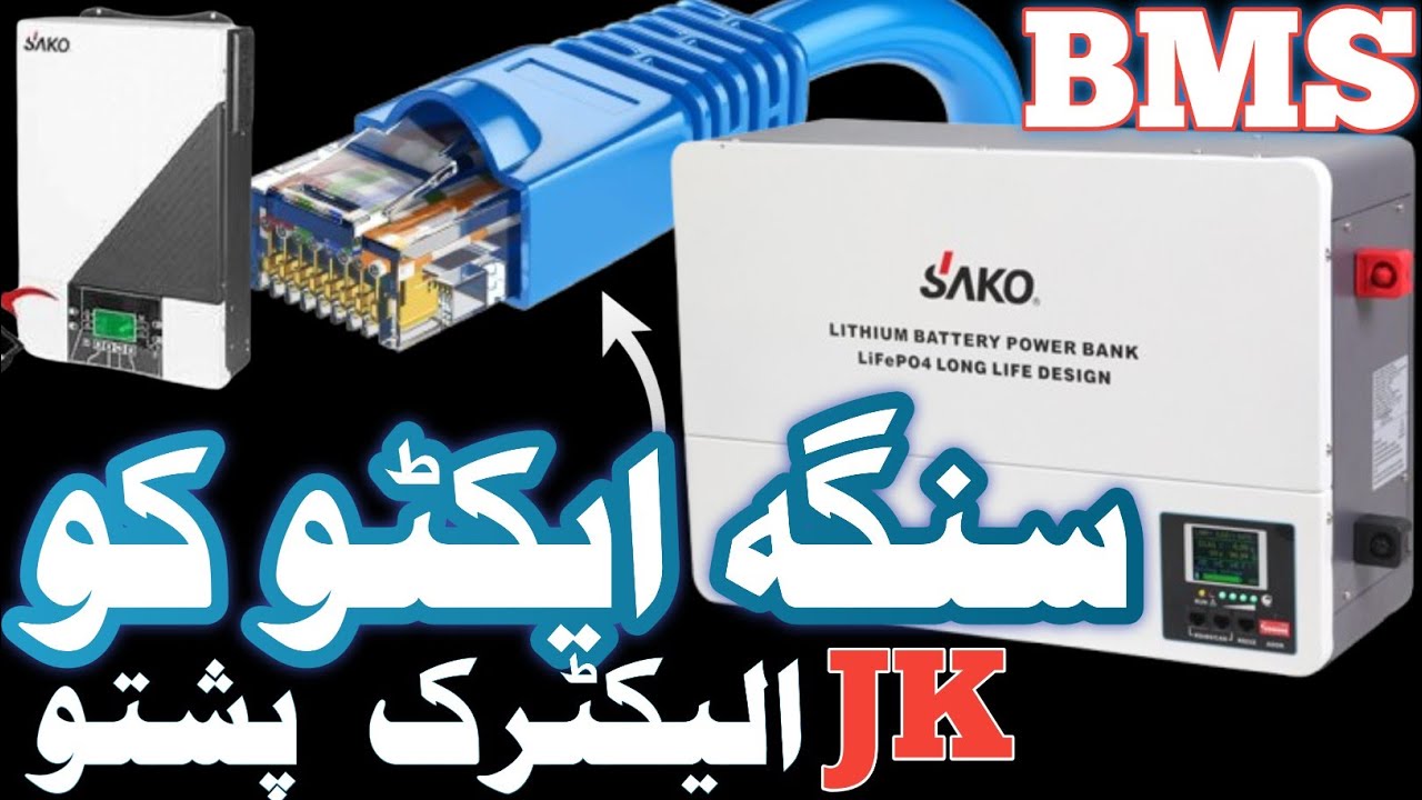 BMS Sanga Active kaho Battery Management System #ytshorts #faom #foryou #batery#pashto #bms #yt