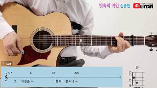 빗속의 여인-A woman in the rain/신중현/좋은악보/이성식 기타교실/통기타 강좌 chords