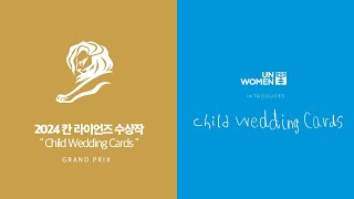 Full [ 2024 칸 라이언즈 수상작 / 대상 / 한글번역 ] UN WOMEN - Child Wedding Cards Update