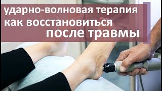 Ударно-волновая терапия. 💪 Есть ли противопоказания для ударно-волновой терапии.