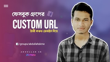 ফেসবুক গ্রুপের custom url | How to change facebook group url