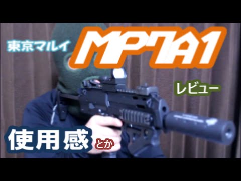 東京マルイ MP7A1 レビューと運用例サバゲー 電動ガン 装備 エアガン