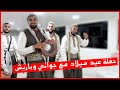 احتفلنا بعيد ميلاد صديقتنا مع جواني و باريش فلوق نااار