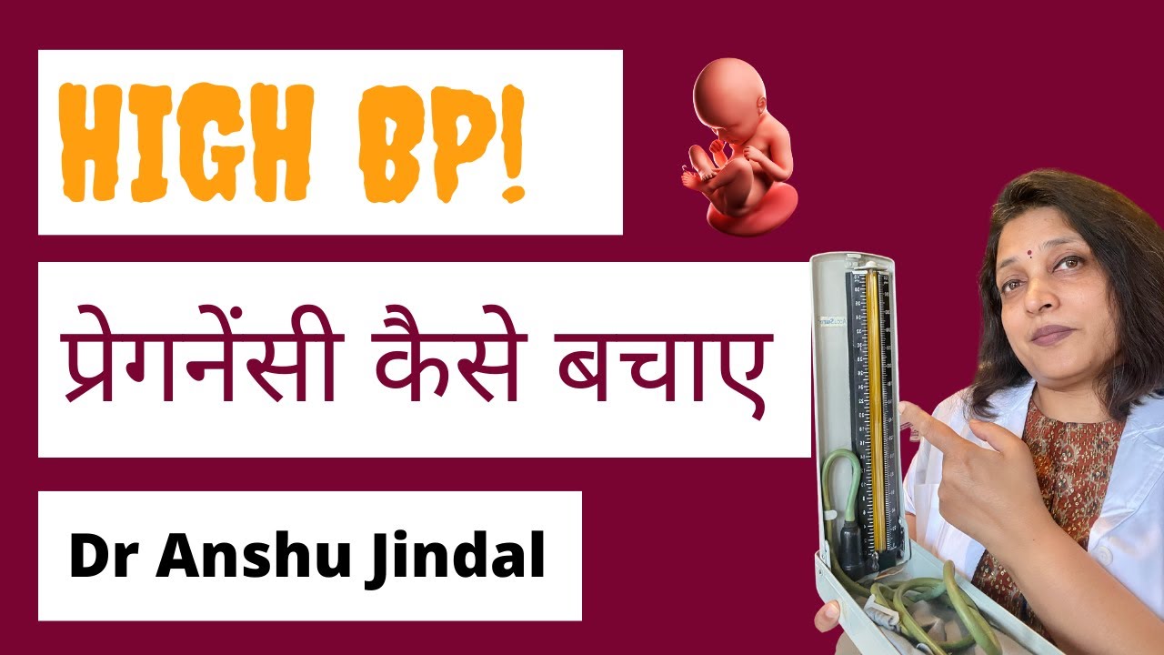हाई ब्लड प्रेशर ख़त्म कर सकता है पेट का बच्चा