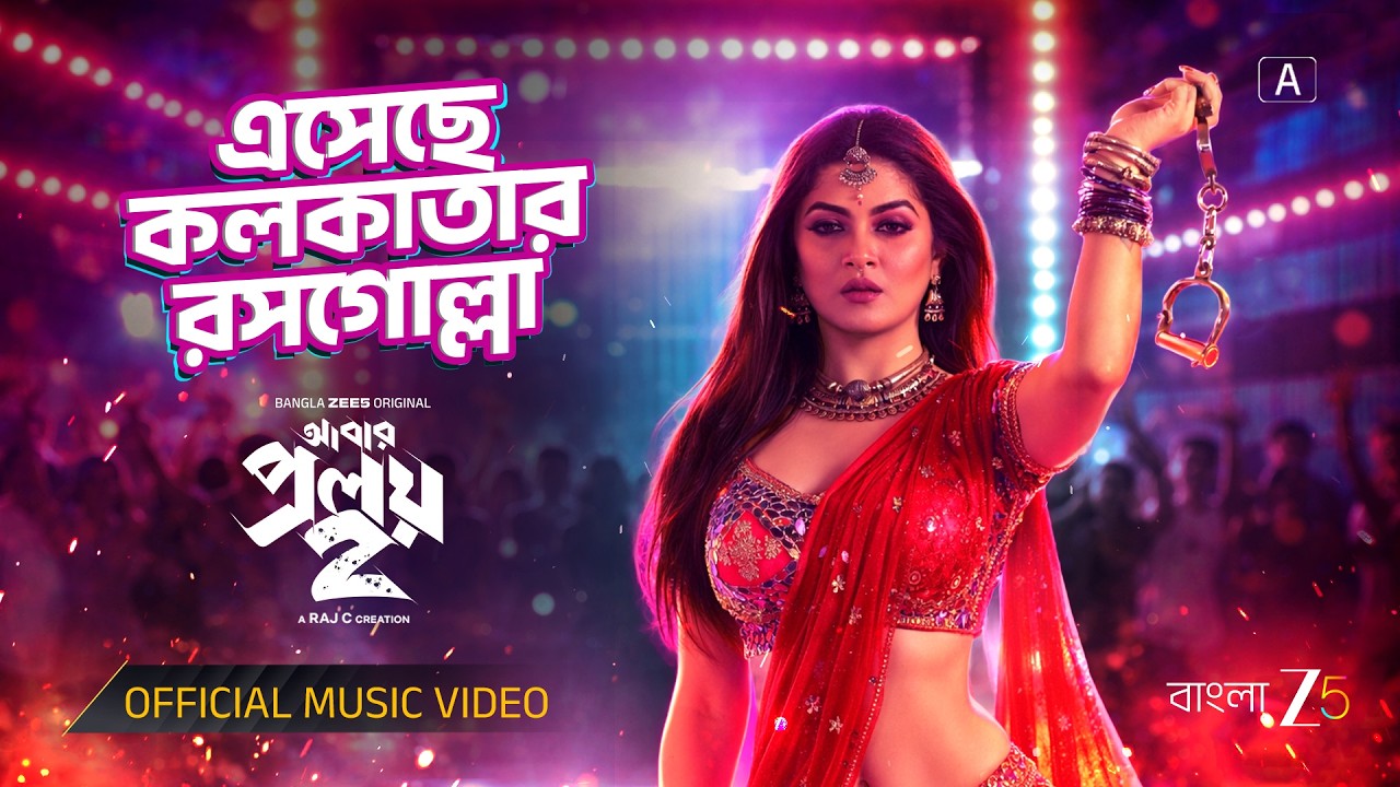 Esheche Kolkatar Rosogolla| Abar Proloy 2 | Bangla ZEE5 Original Series| Srabanti| Raj C |Shrestha D
