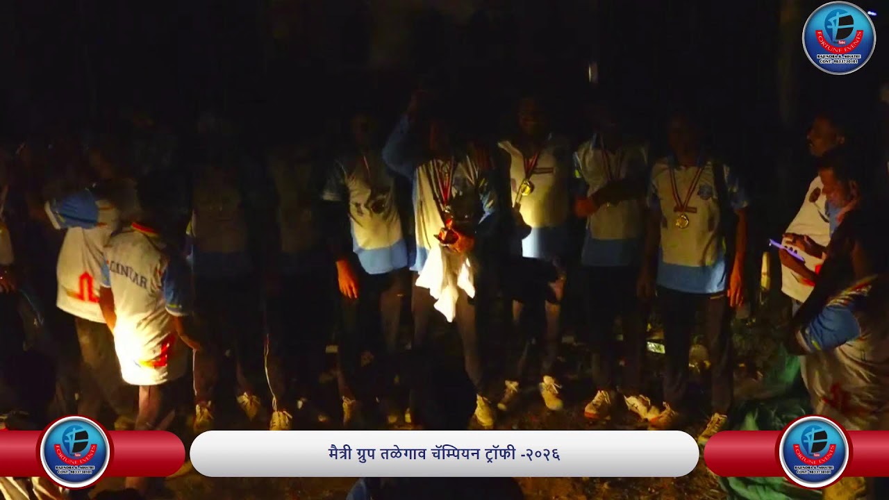 मैत्री ग्रुप तळेगाव चॅम्पियन ट्रॉफी -२०२६