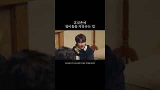 동생들 오열 사태😂 서운함만 남긴 맏형의 전화번호부 | CLOSE TO CLOSE YOUR EYES EP.02 #shorts