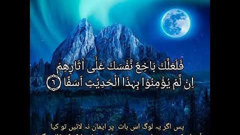 القران الكريم حالات واتس اب || وينذر الذين قالوا اتخذ الله ولدا مالهم به من علم